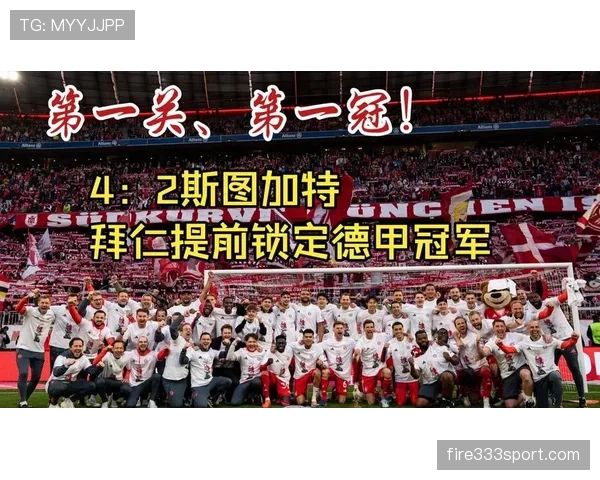 拜仁慕尼黑从德甲统治者到欧战考验，真实水平面临阶段性检验